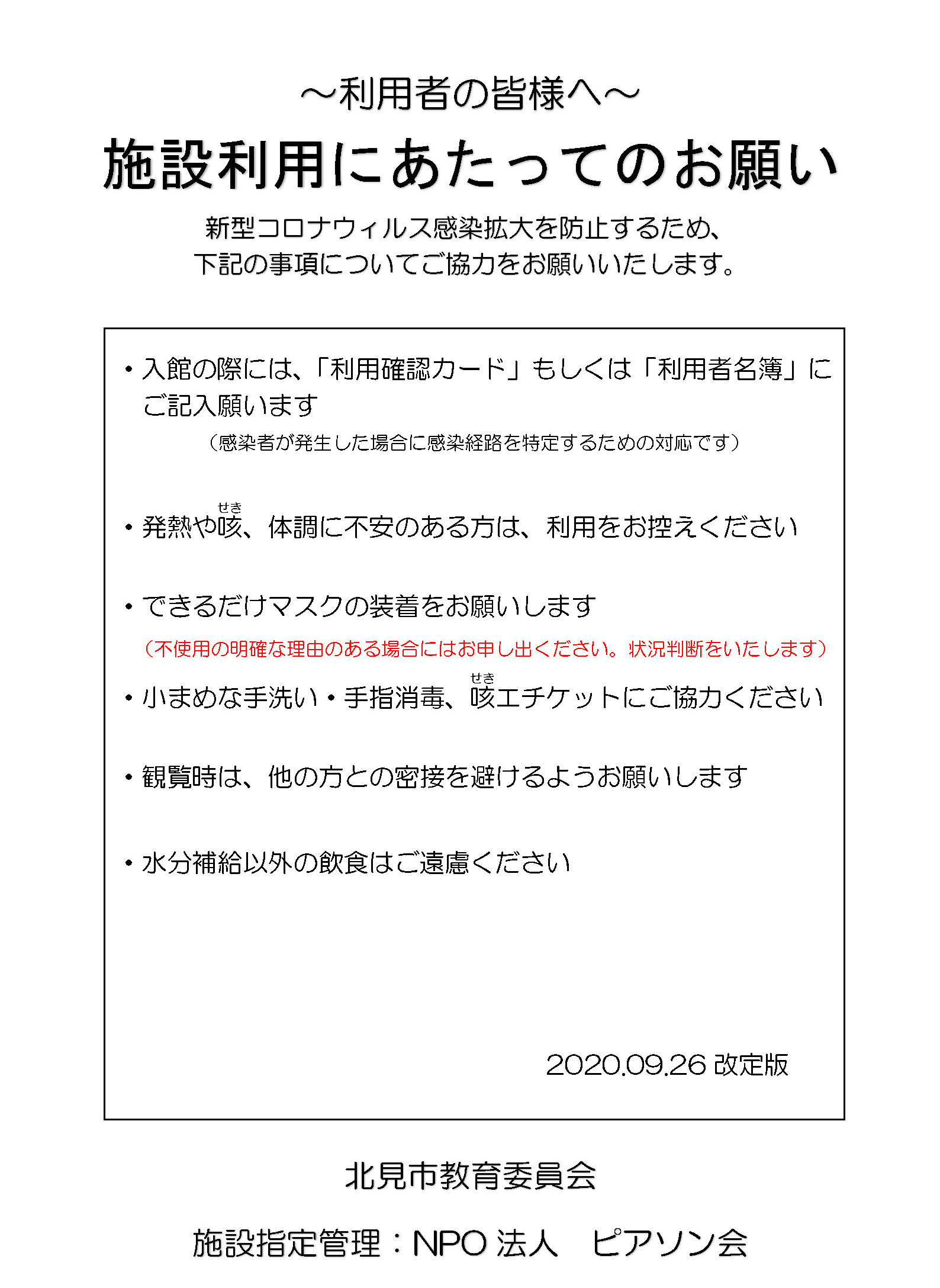 北見 コロナ