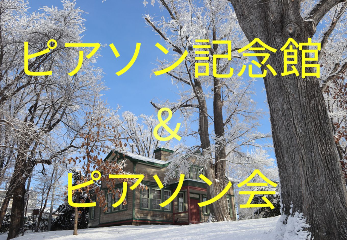 紅葉のピアソン記念館