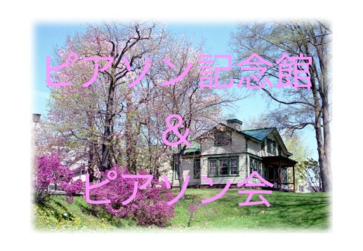 紅葉のピアソン記念館