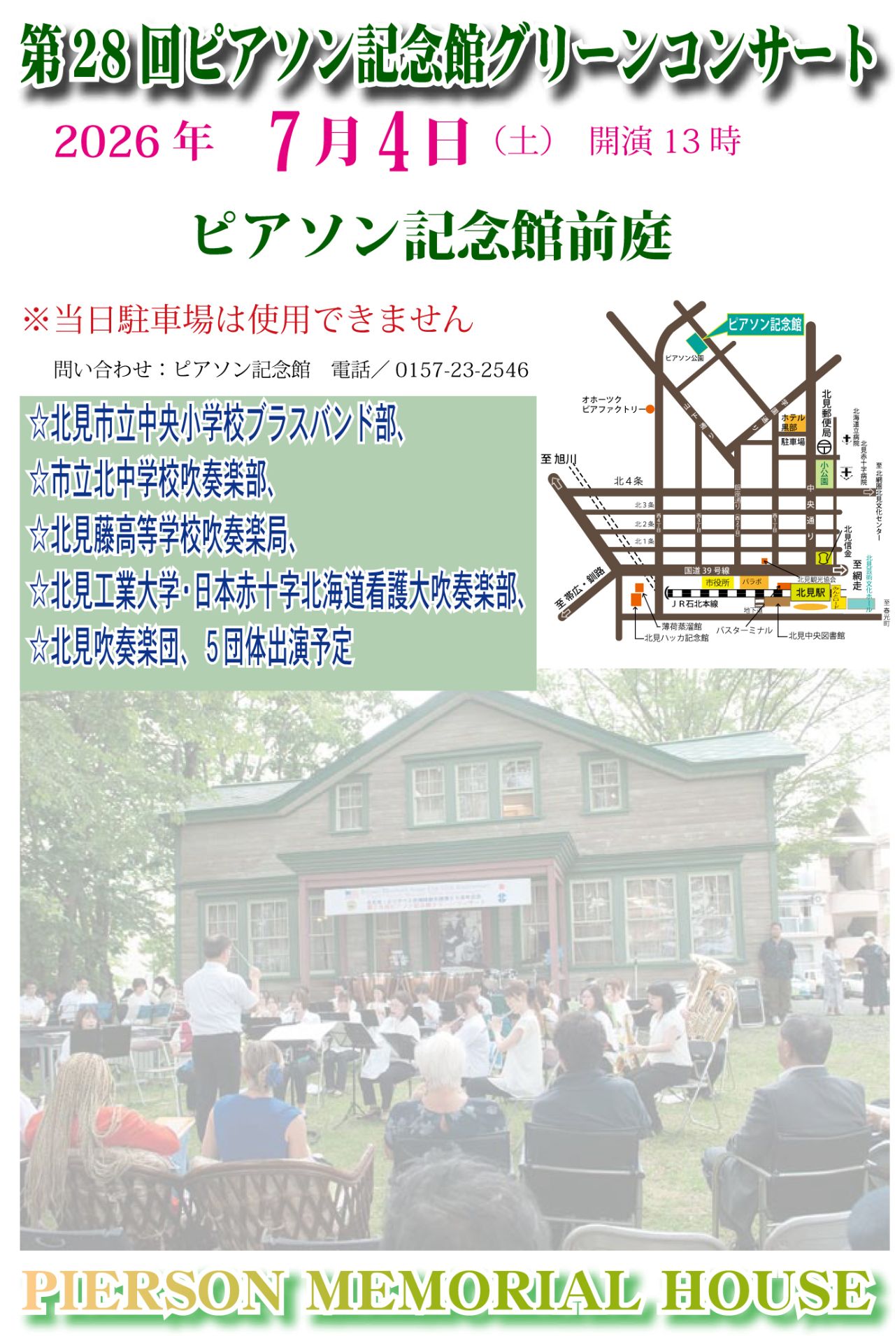 室内コンサート民謡