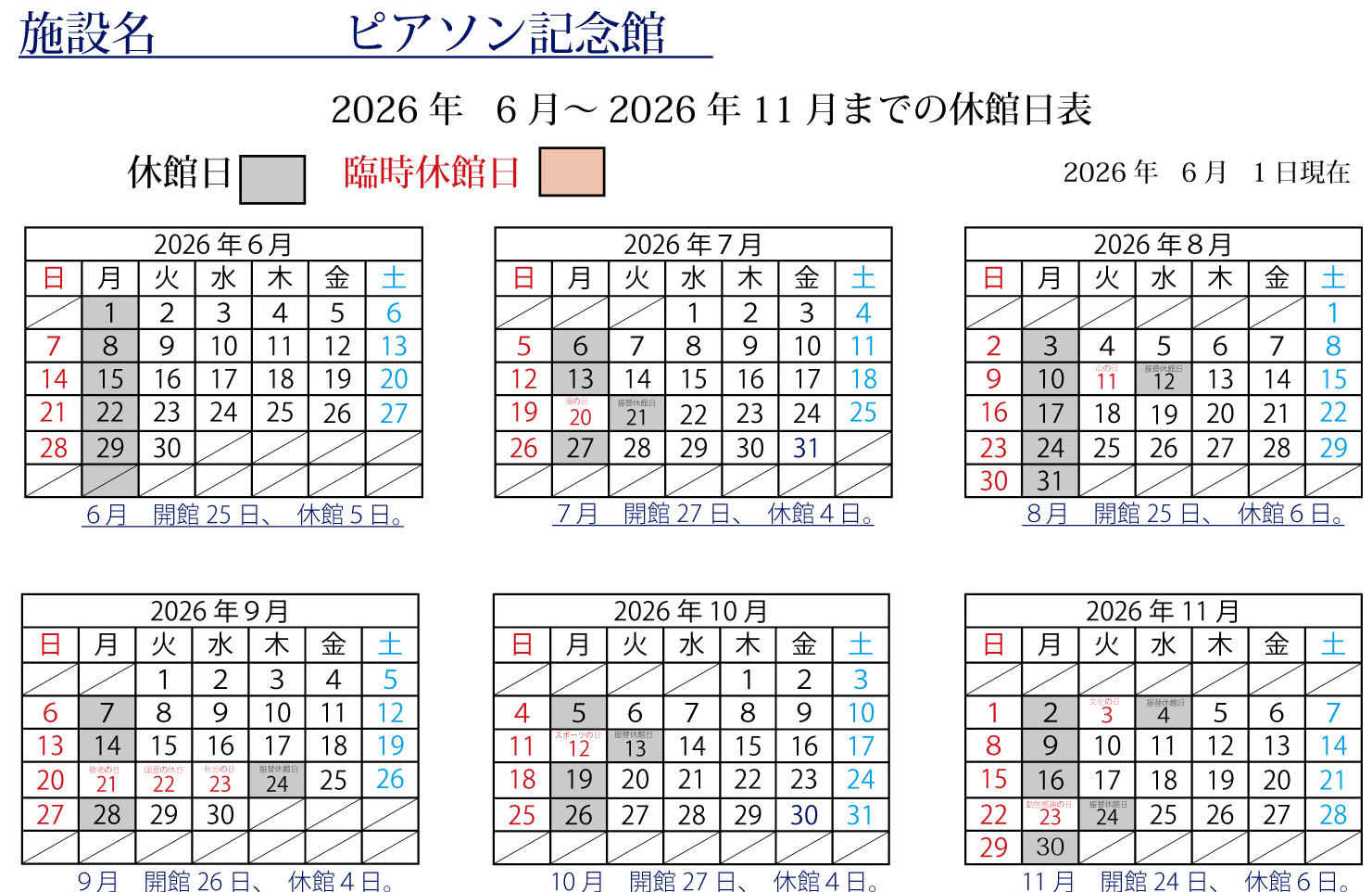 休館予定表