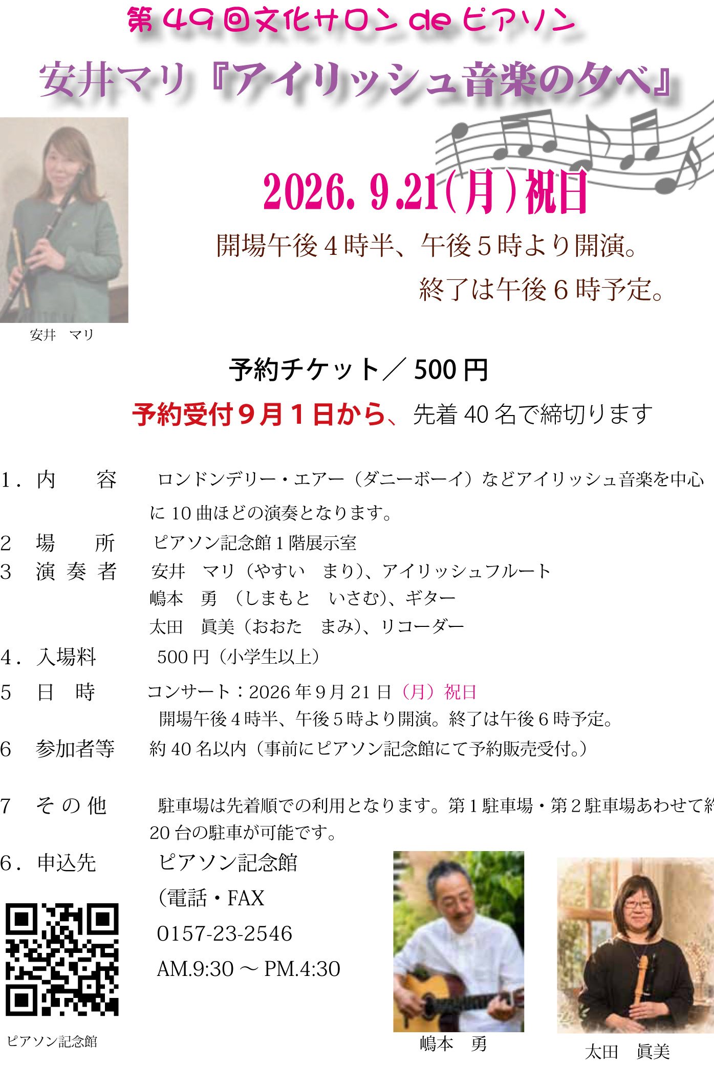 室内コンサート民謡