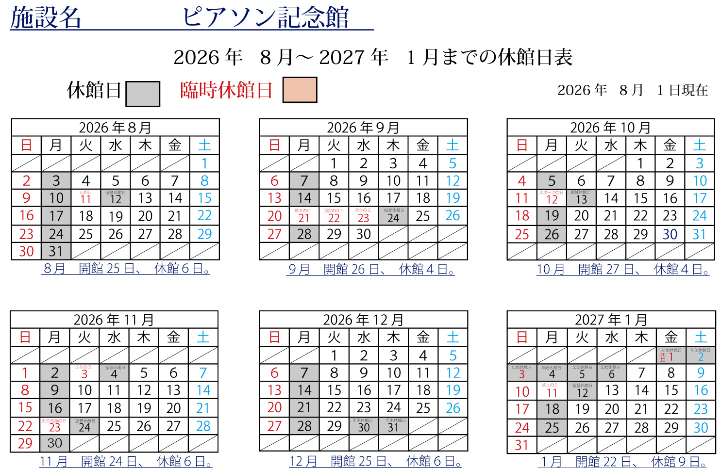 休館予定表