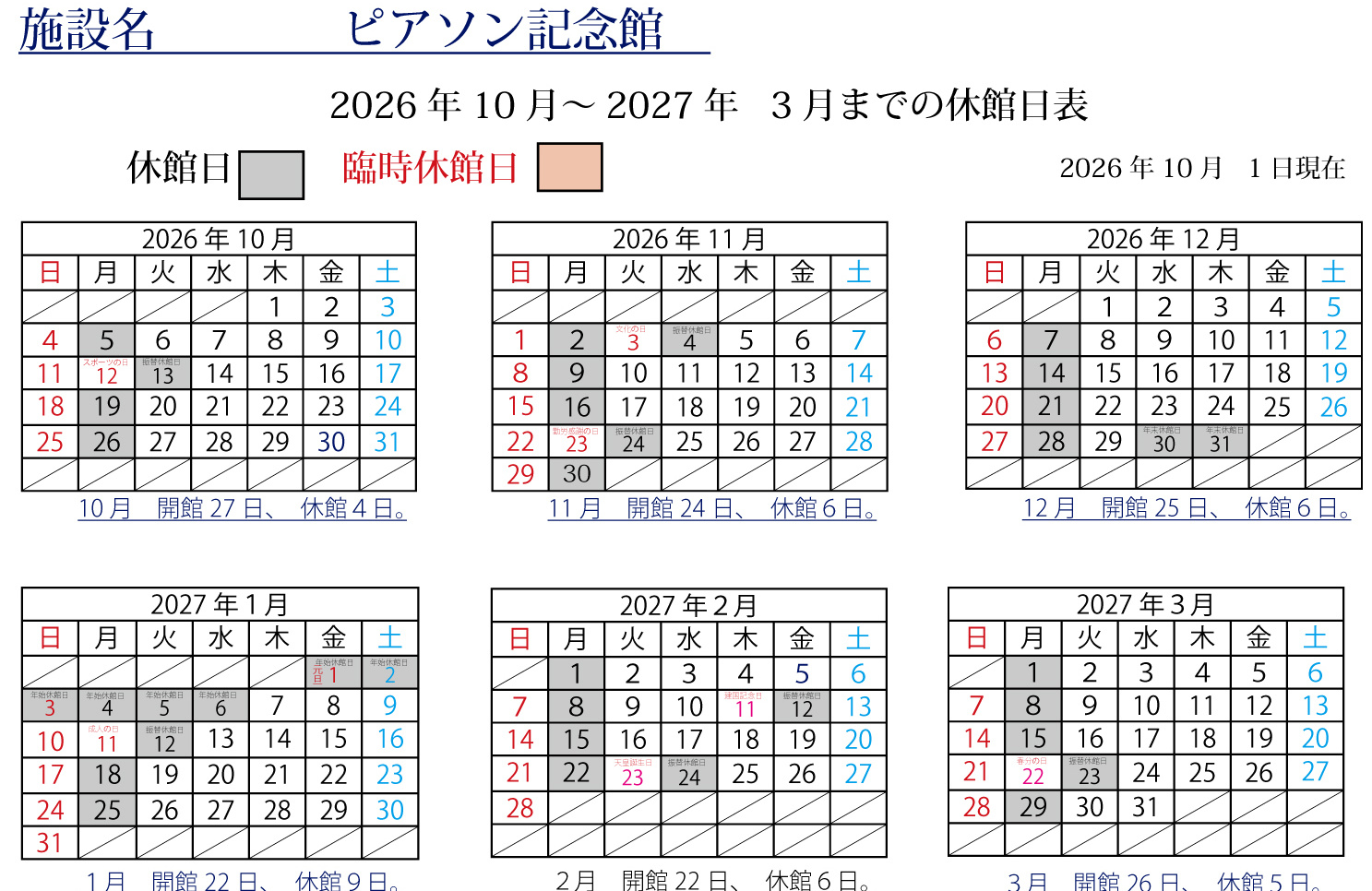 休館予定表