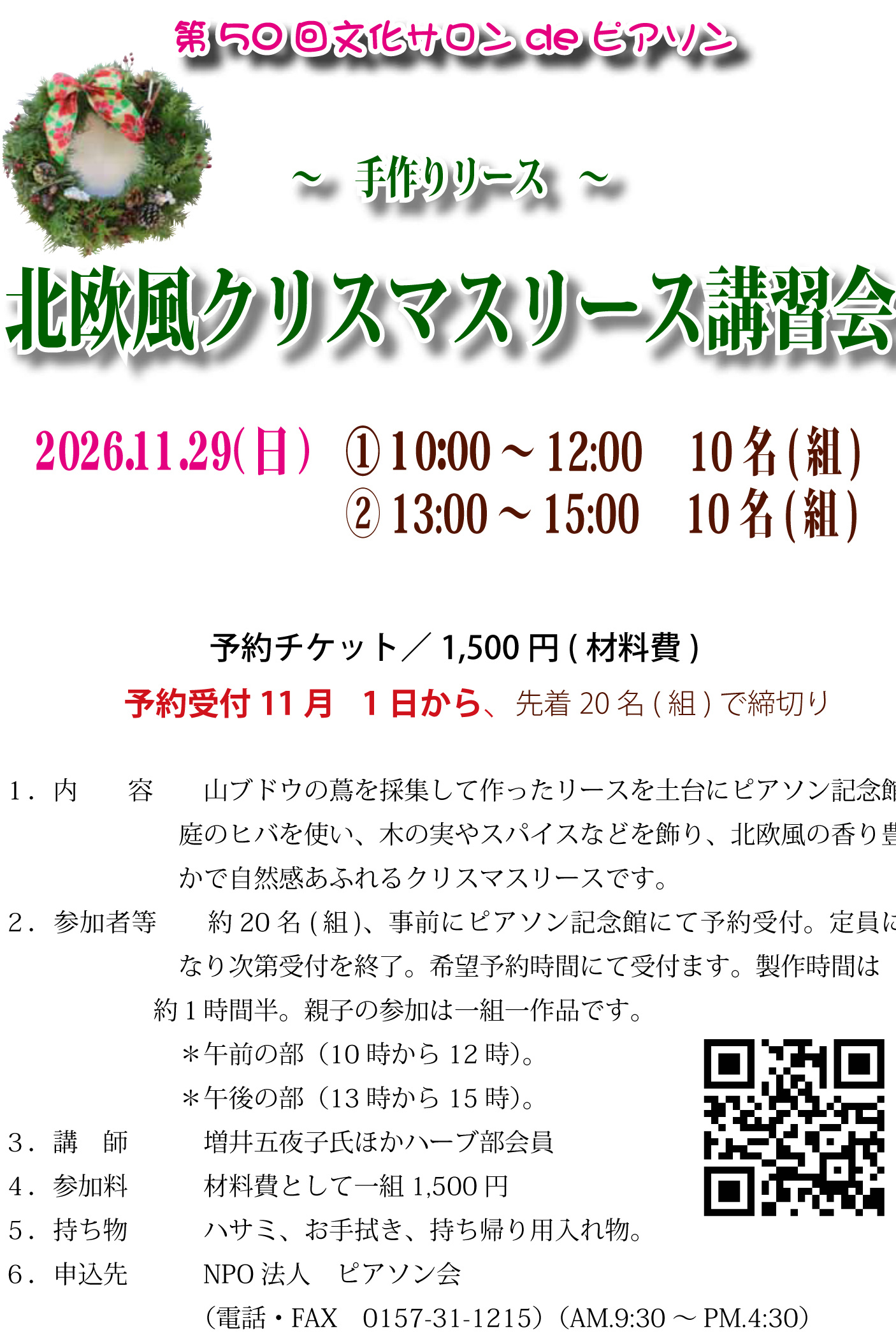 室内コンサート民謡